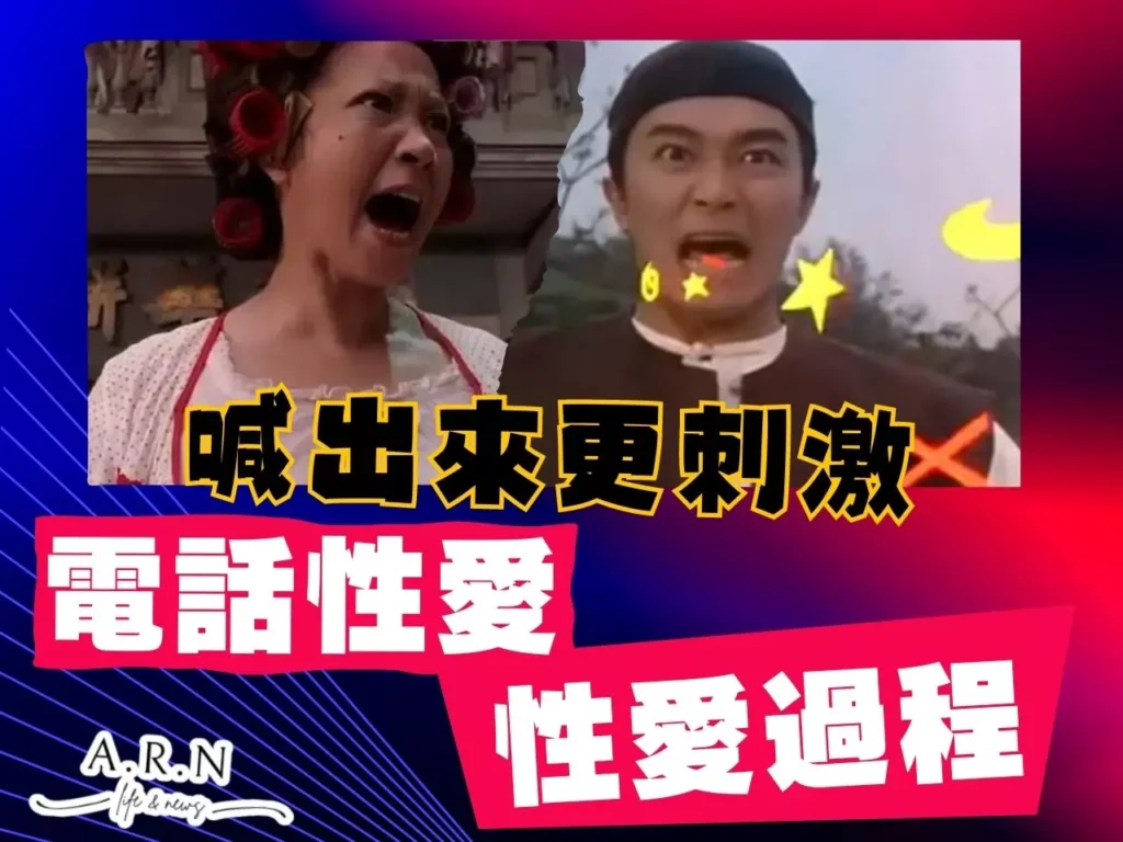 電愛技巧