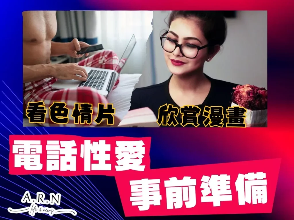 電愛技巧
