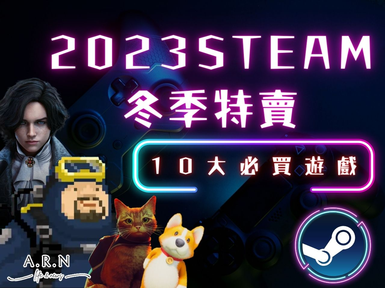 2023steam冬季特賣