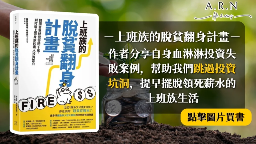 投資理財書籍推薦