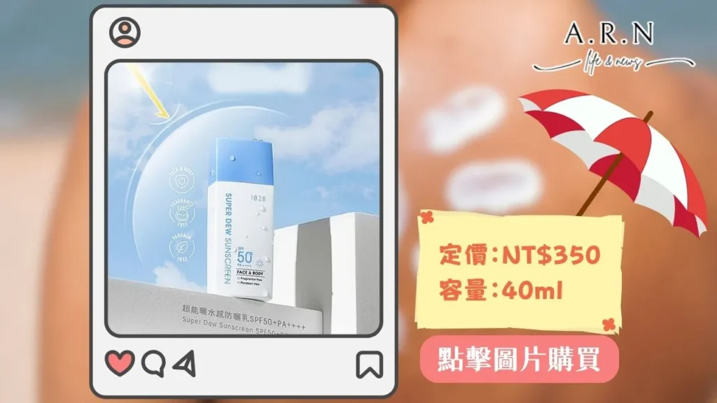 2024臉部防曬推薦