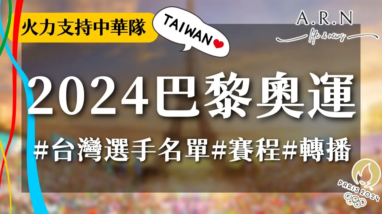 2024巴黎奧運