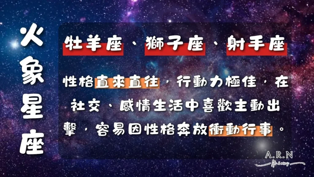 四象星座特質