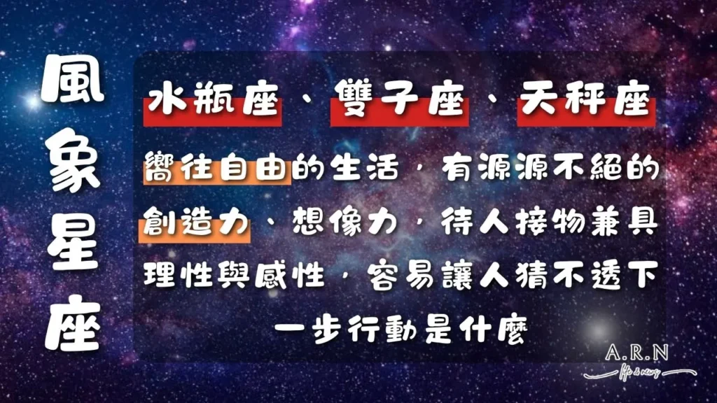 四象星座特質