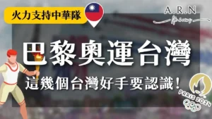 奧運台灣代表隊