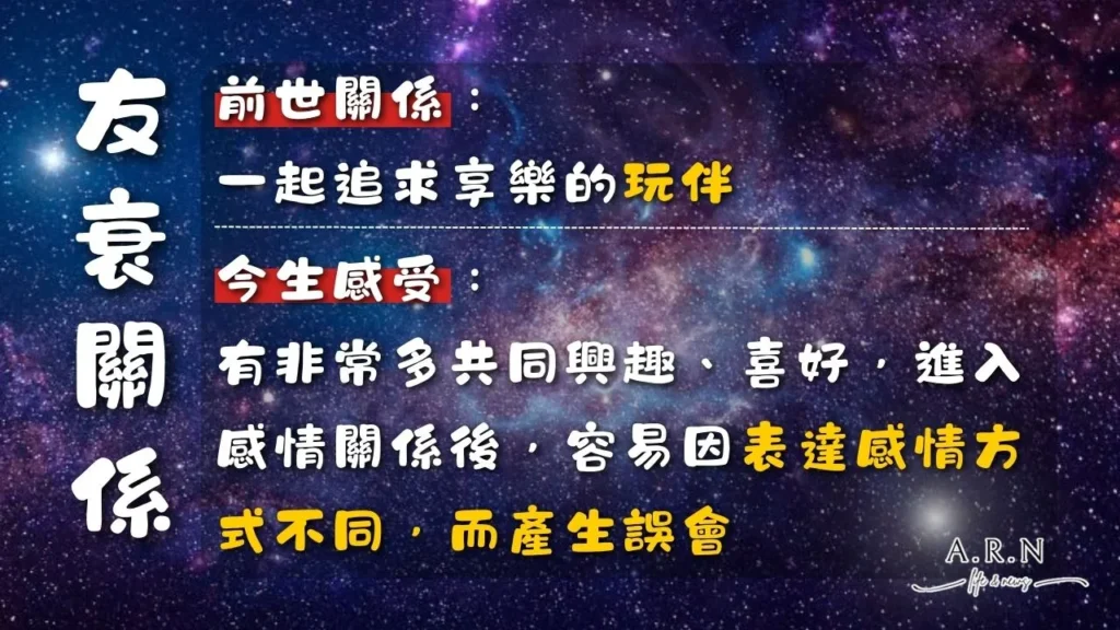 星宿關係