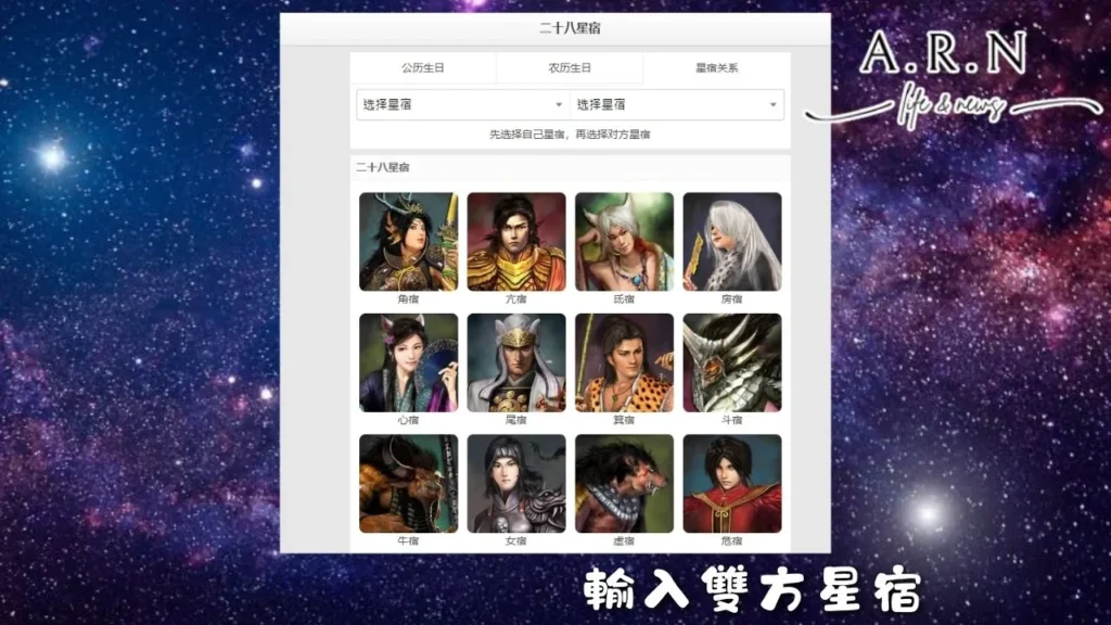 星宿關係怎麼看