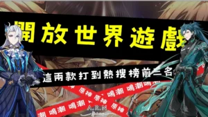 開放世界遊戲