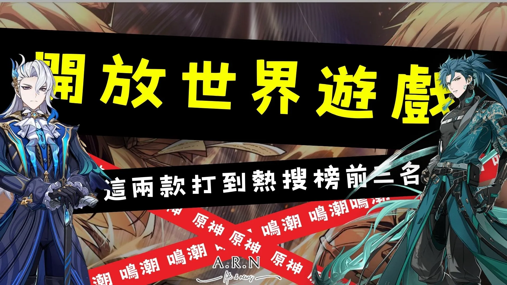 開放世界遊戲