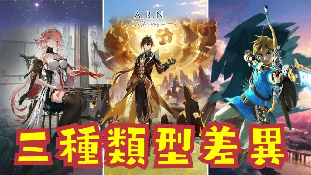 開放世界遊戲