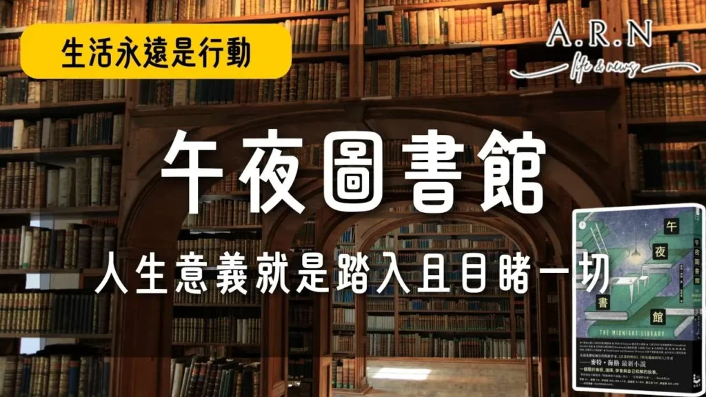 午夜圖書館