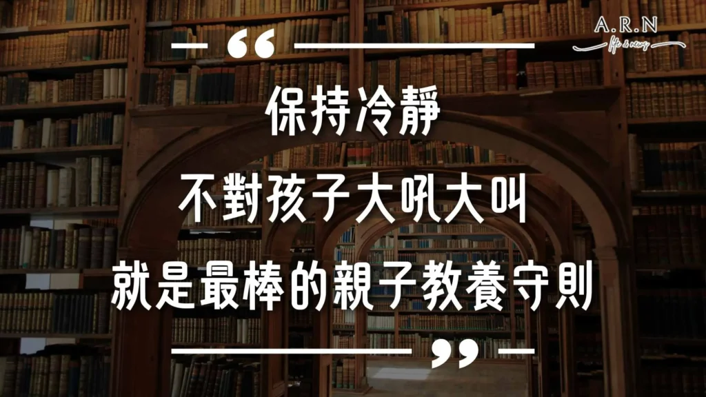 正向教養
