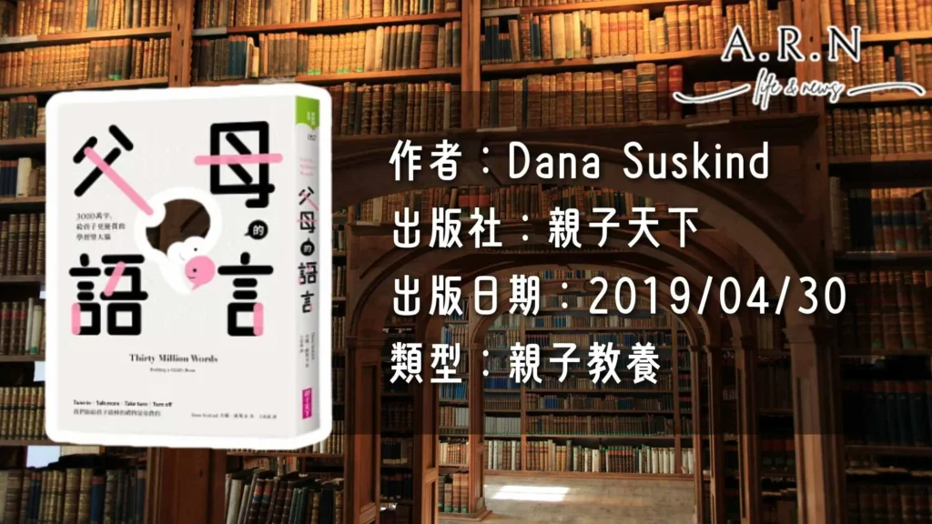 父母的語言