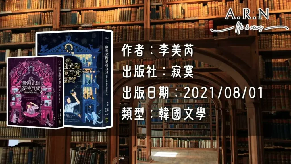 歡迎光臨夢境百貨
