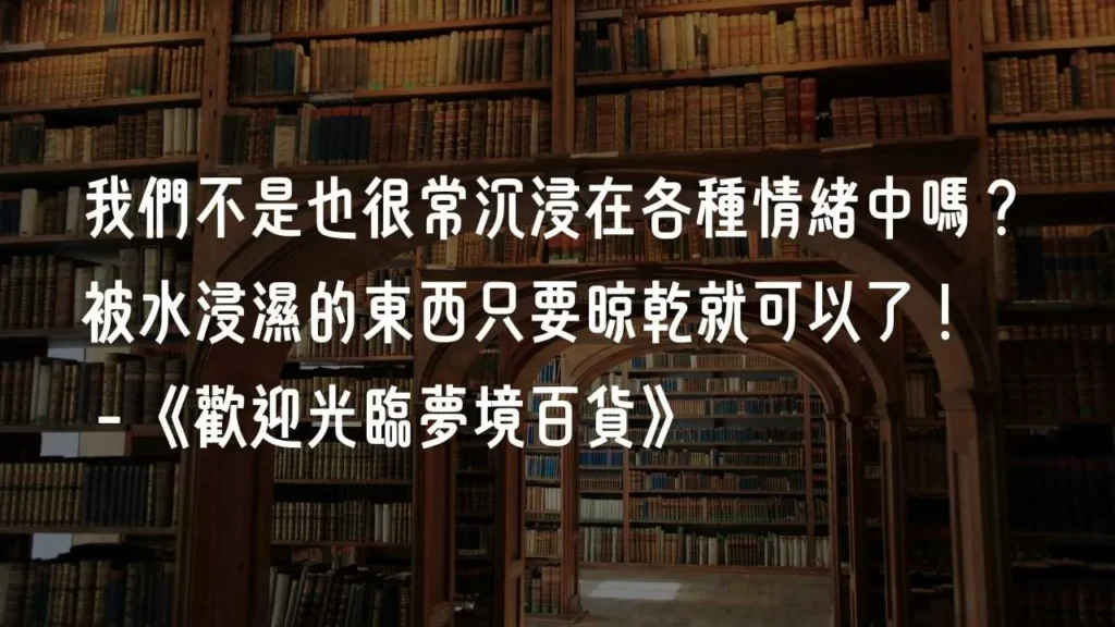 歡迎光臨夢境百貨