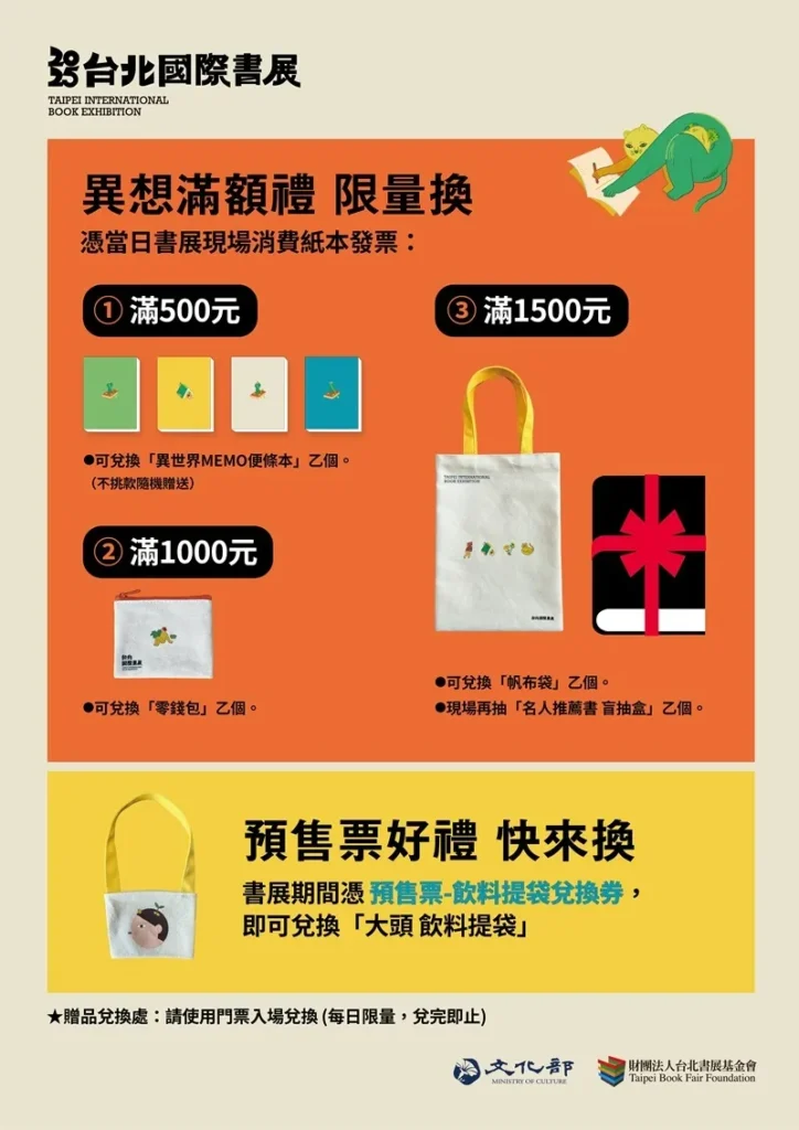 國際書展優惠
