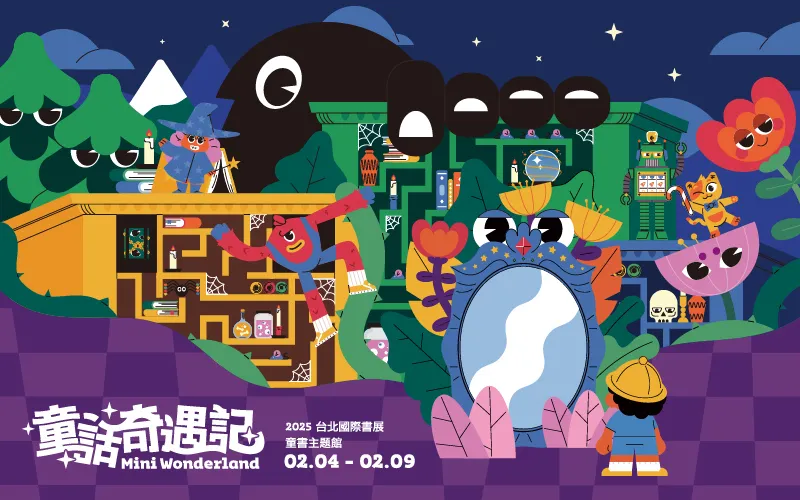 2025台北國際書展