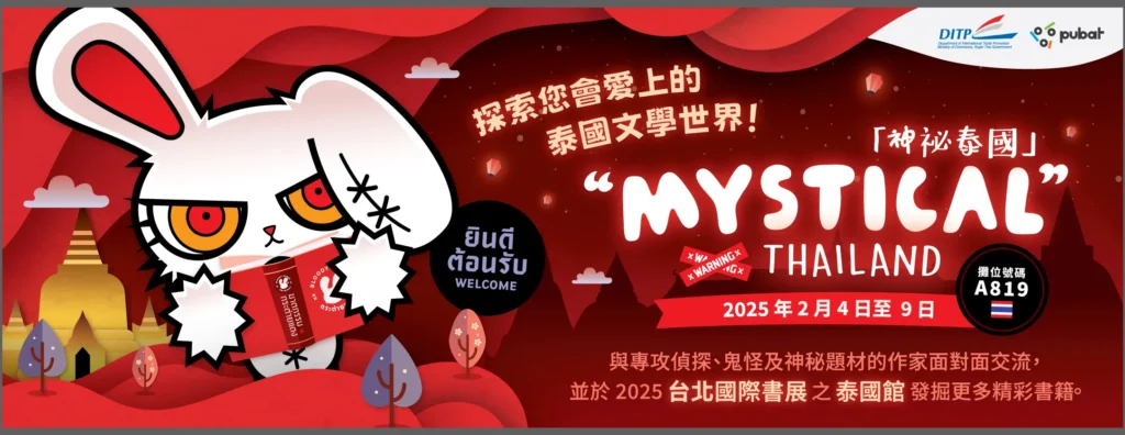2025台北國際書展