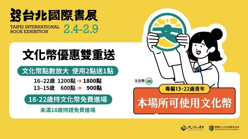 國際書展優惠