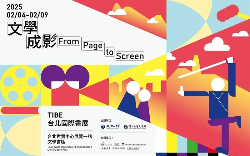 2025台北國際書展