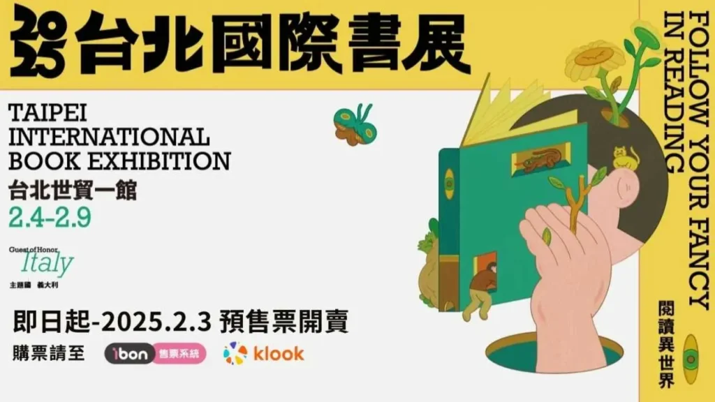 2025台北國際書展