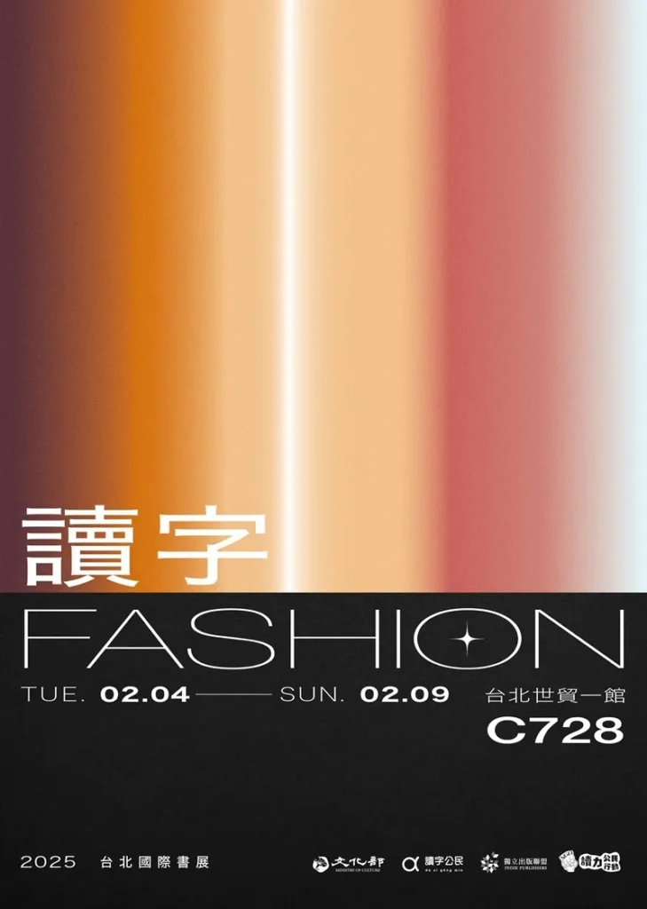 2025台北國際書展