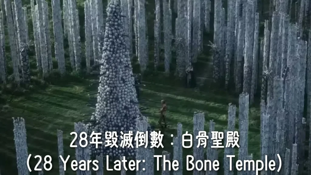 28年毀滅倒數