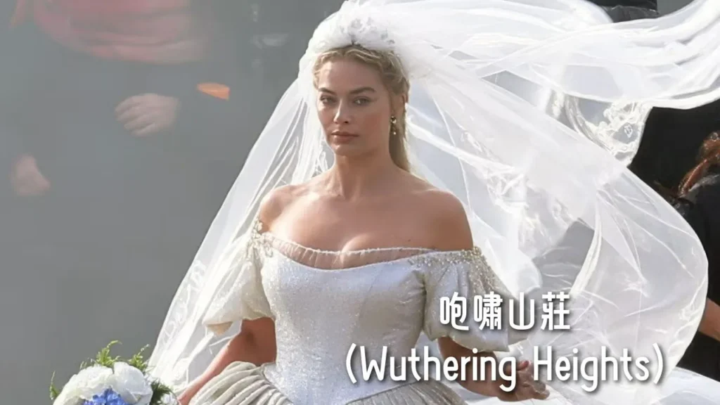 瑪格羅比 咆嘯山莊