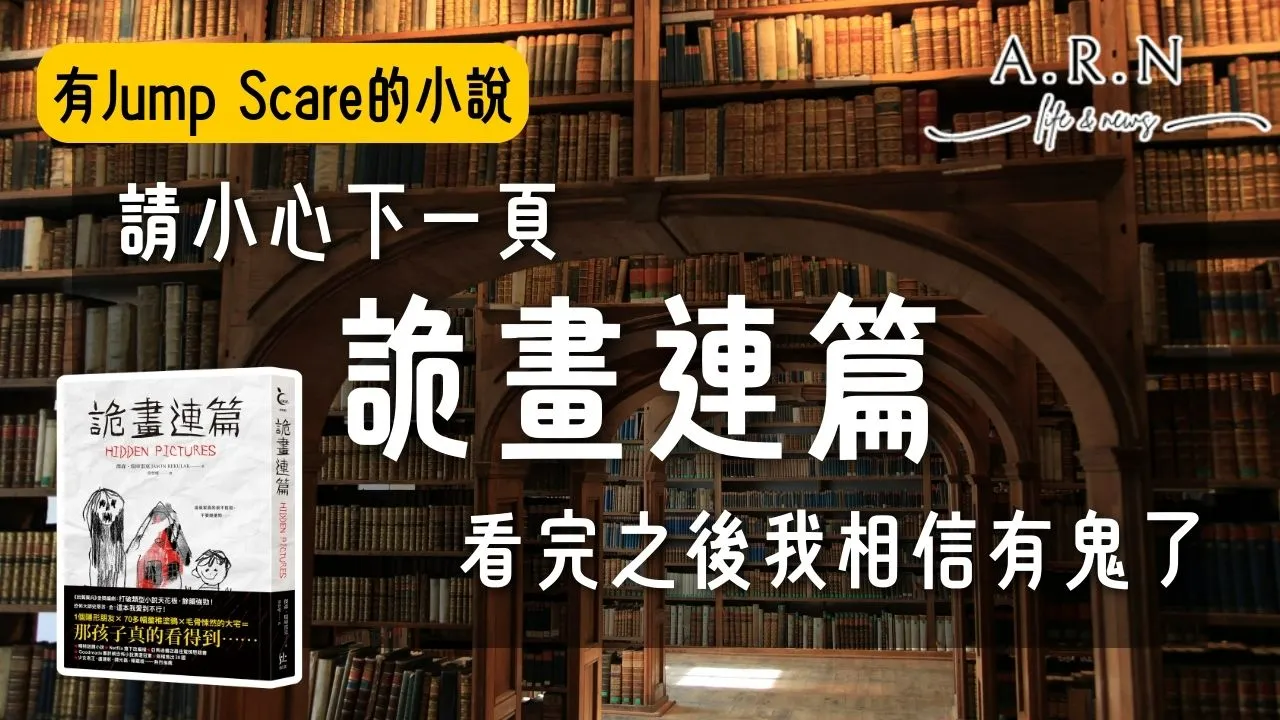 詭畫連篇