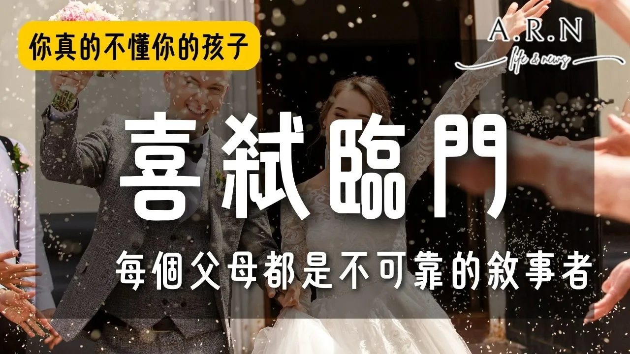 喜弒臨門