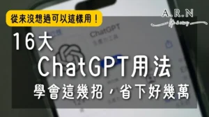 chatgpt怎麼用