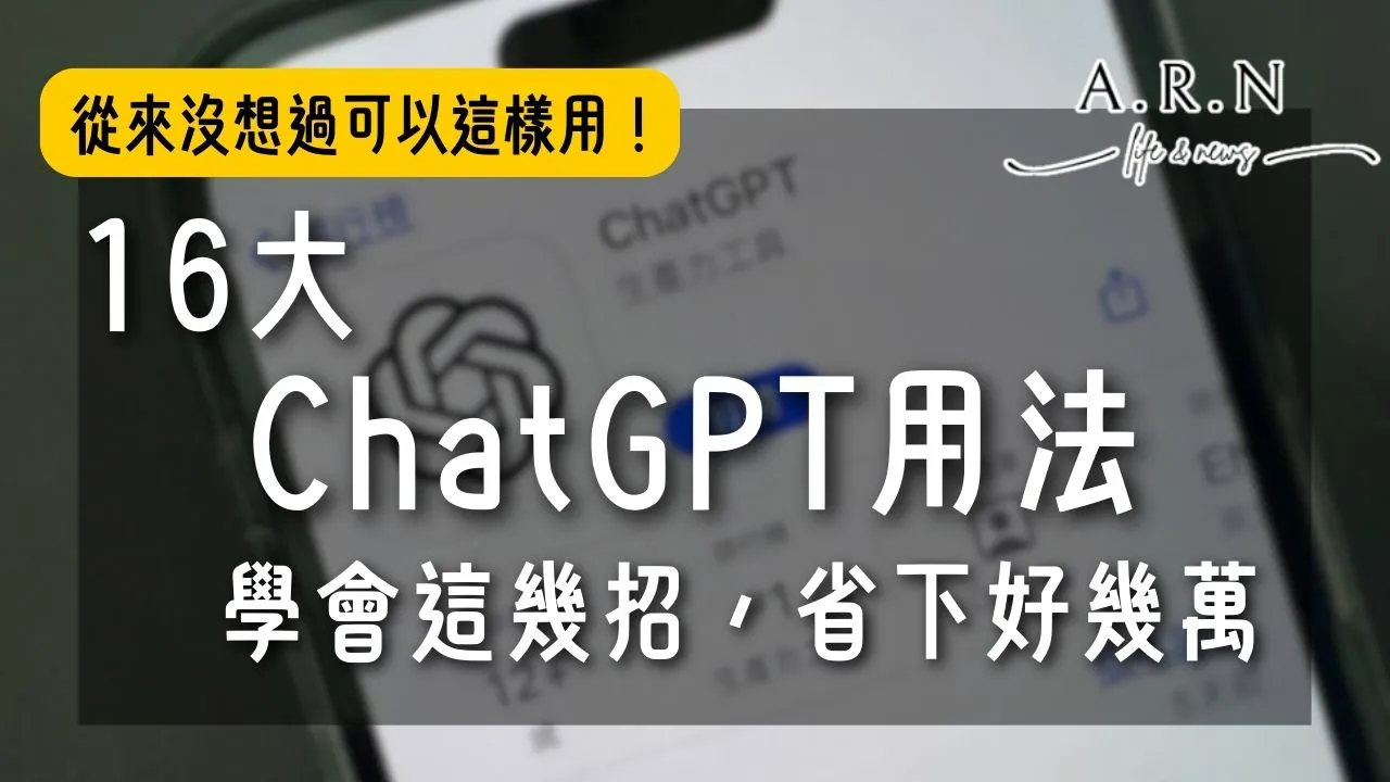chatgpt怎麼用