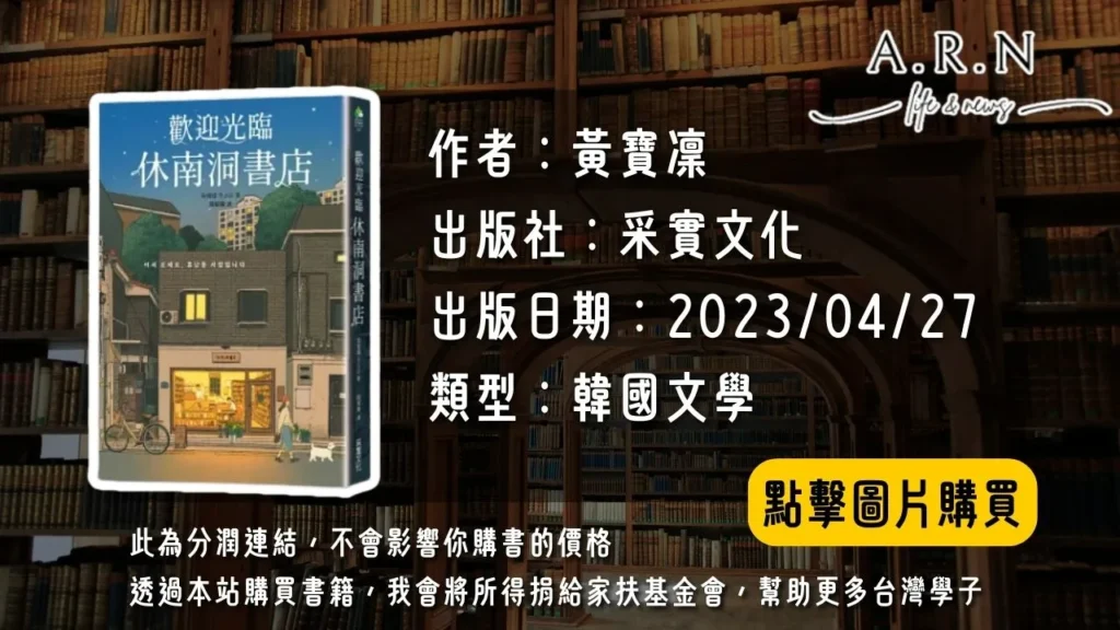 歡迎光臨休南洞書店