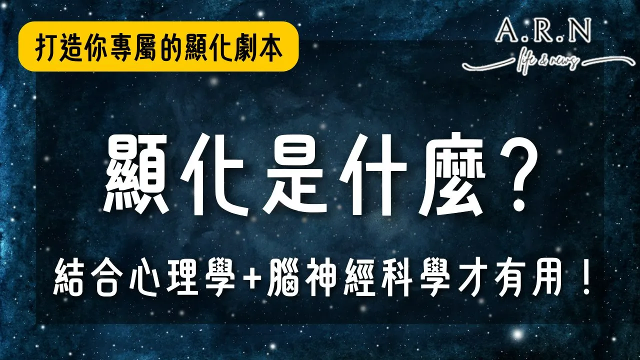 顯化是什麼